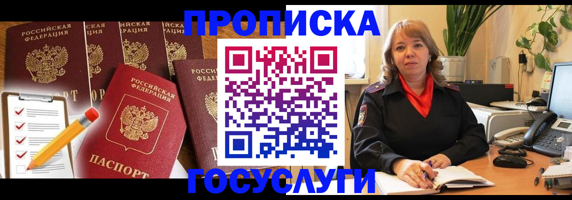 прописка поиск в Анжеро-Судженске