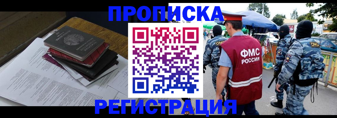 прописка регистрация в Анжеро-Судженске